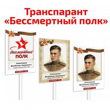 Штендеры Бессмертного полка